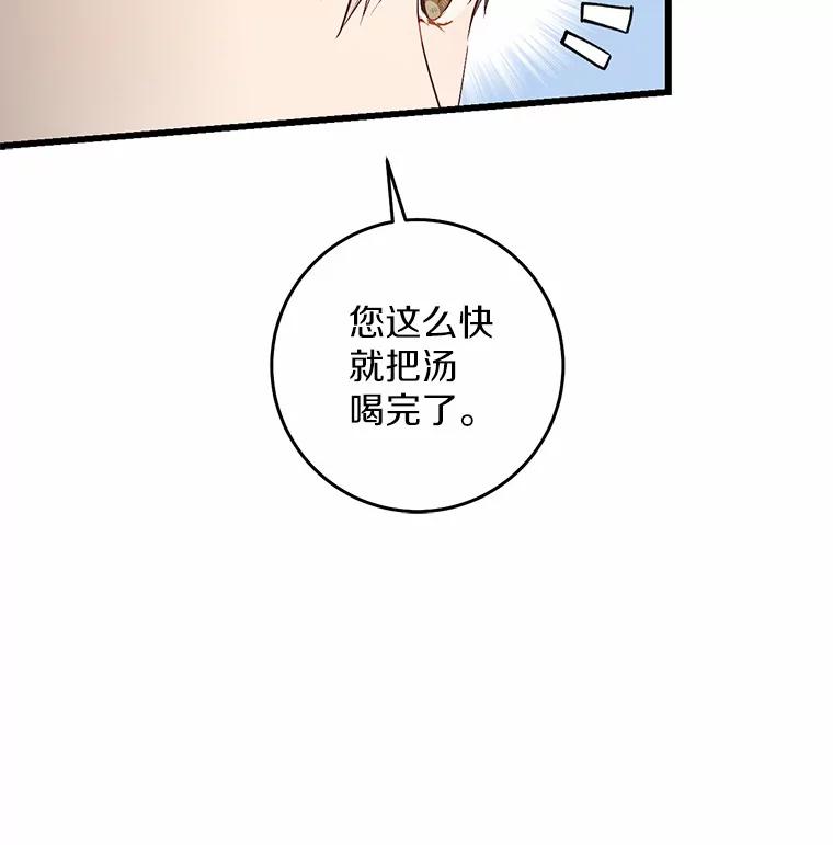 《从今天起，公爵府由我接管》17.临时补习 第54页