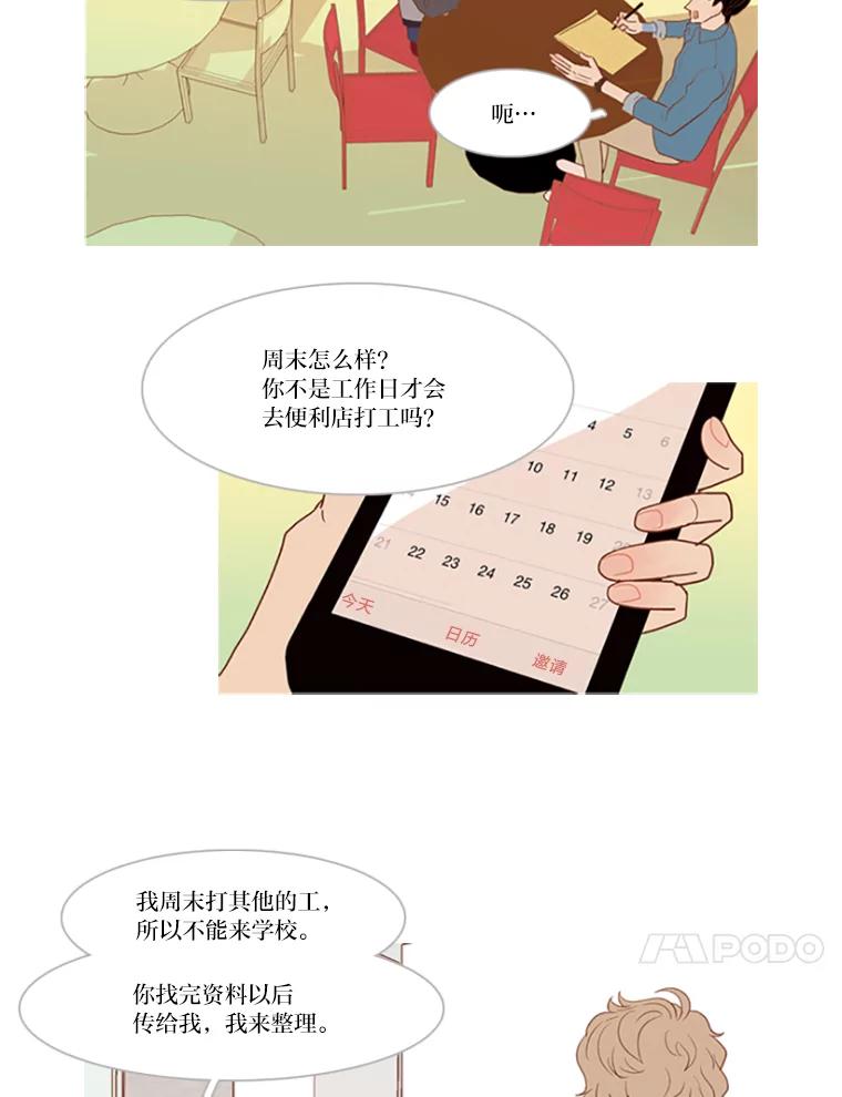 《远看是蔚蓝的春天》17.经常听到的话 第30页