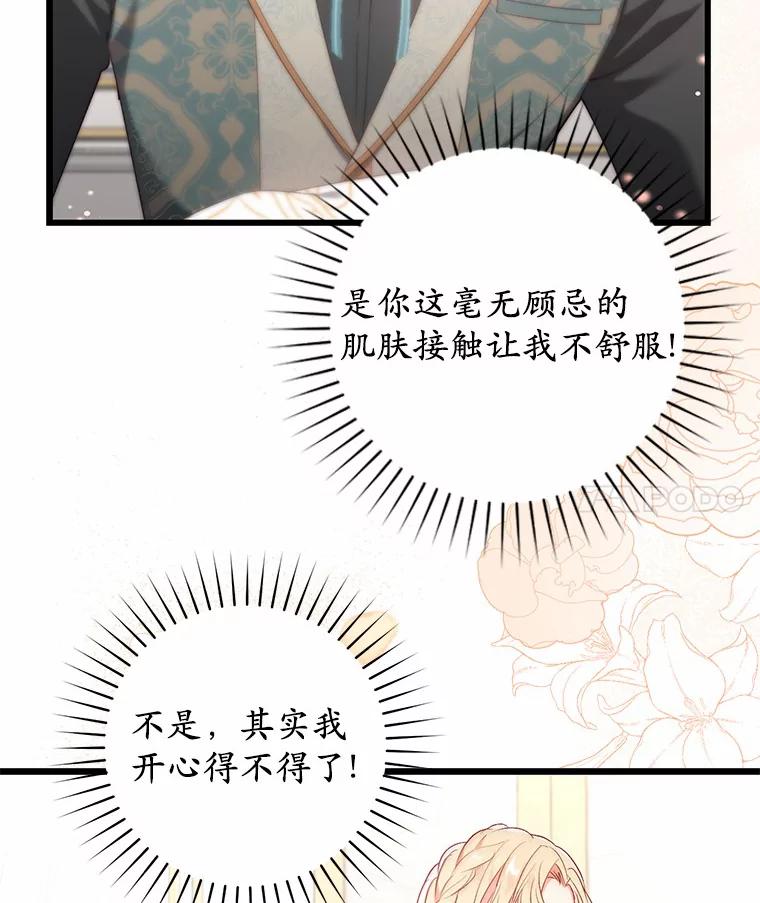 《从今天起，公爵府由我接管》17.临时补习 第87页