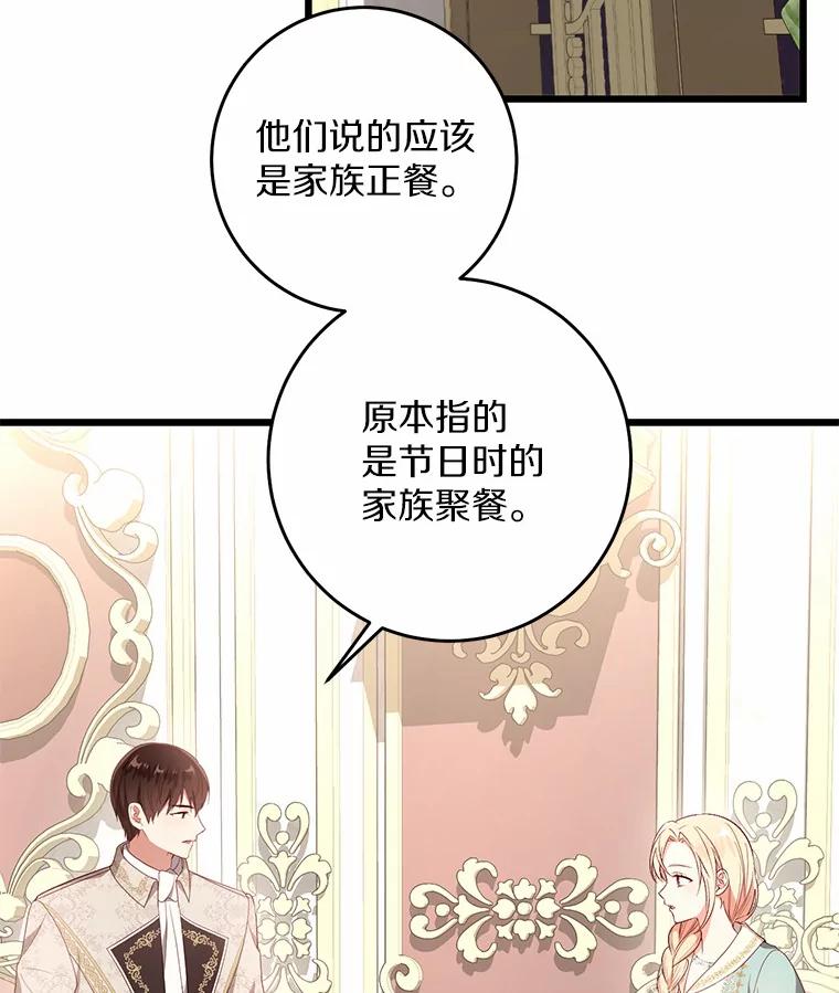《从今天起，公爵府由我接管》17.临时补习 第3页