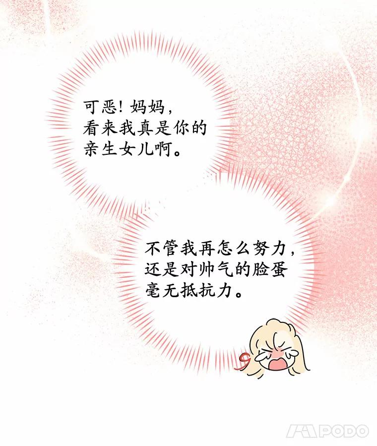 《从今天起，公爵府由我接管》17.临时补习 第102页