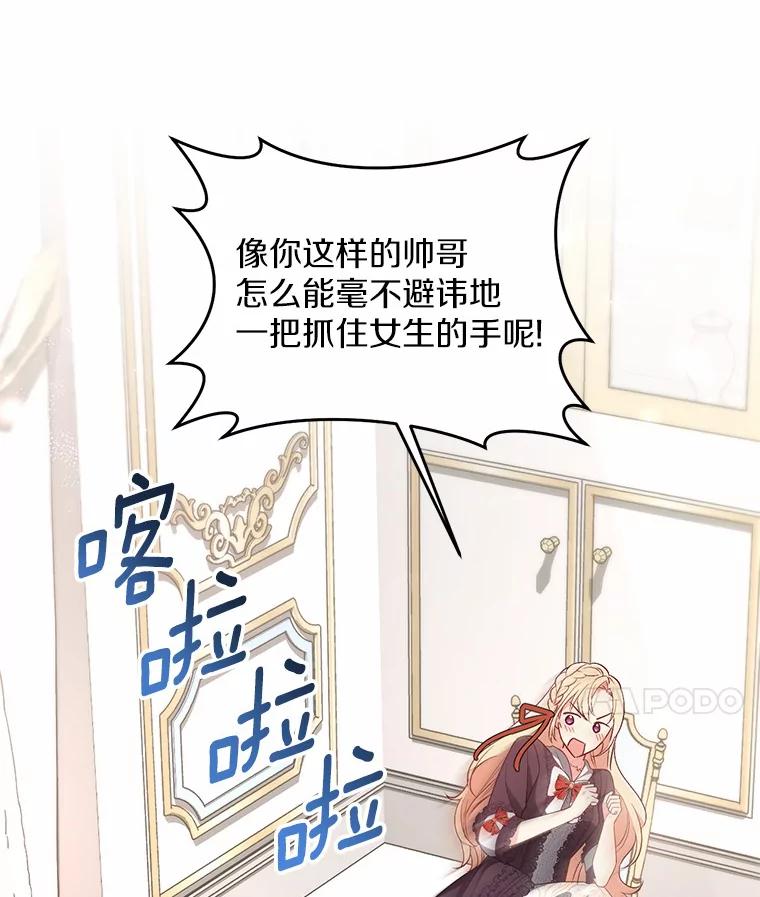 《从今天起，公爵府由我接管》17.临时补习 第94页