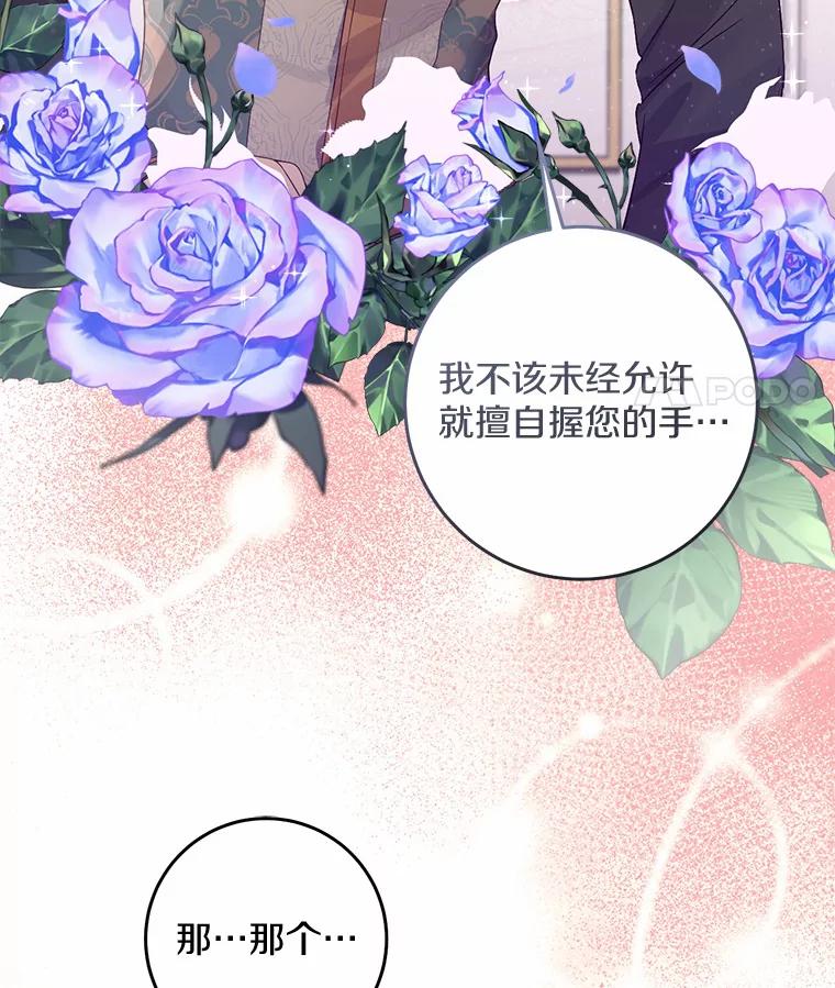 《从今天起，公爵府由我接管》17.临时补习 第98页