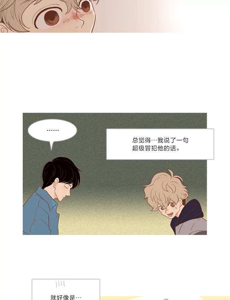 《远看是蔚蓝的春天》17.经常听到的话 第36页