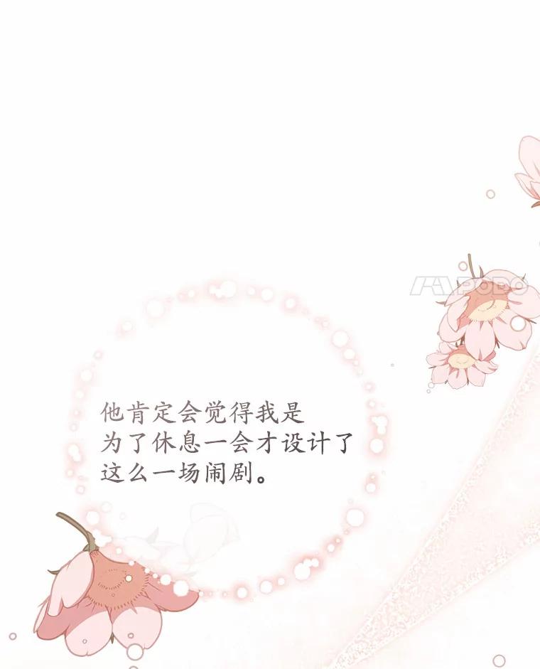 《从今天起，公爵府由我接管》17.临时补习 第116页
