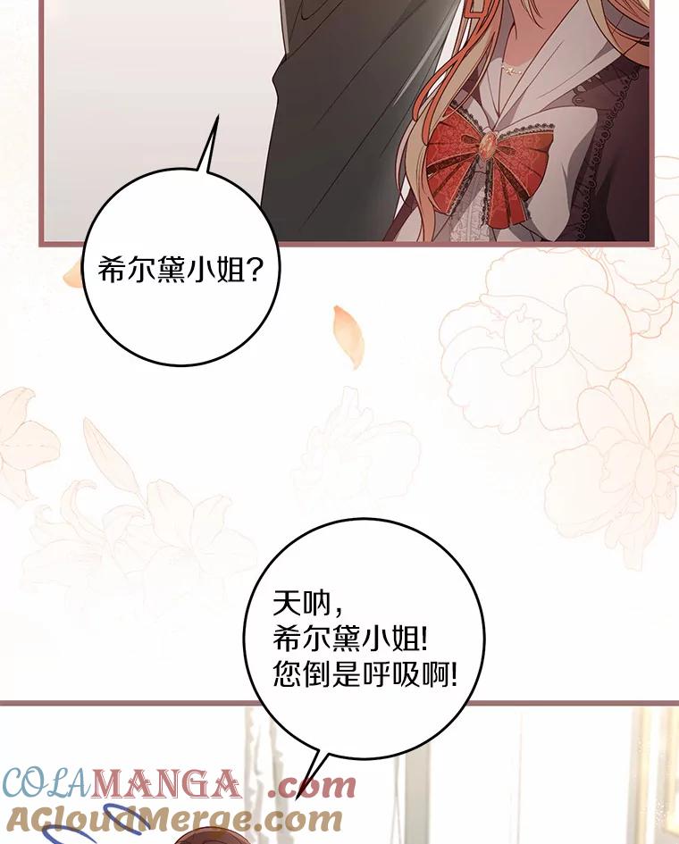 《从今天起，公爵府由我接管》17.临时补习 第81页