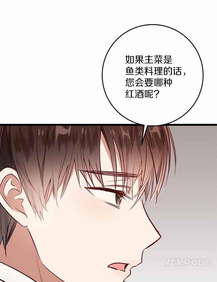 《从今天起，公爵府由我接管》17.临时补习 第14页