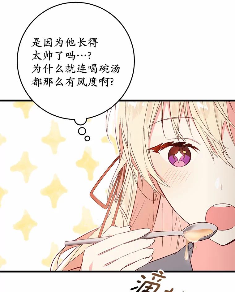 《从今天起，公爵府由我接管》17.临时补习 第48页