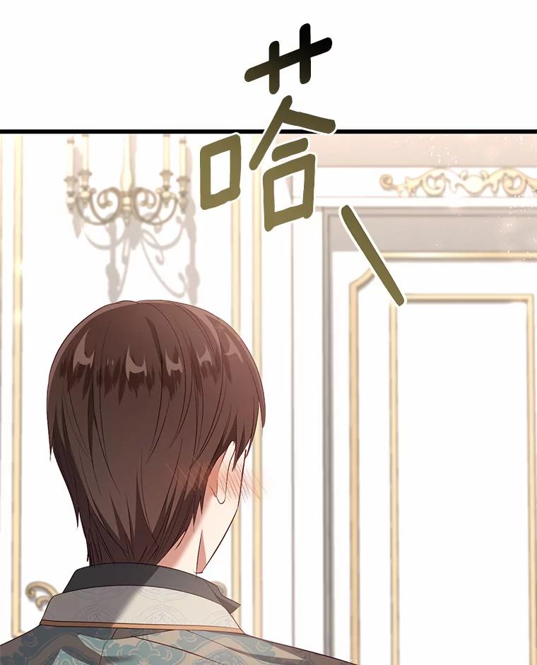 《从今天起，公爵府由我接管》17.临时补习 第122页