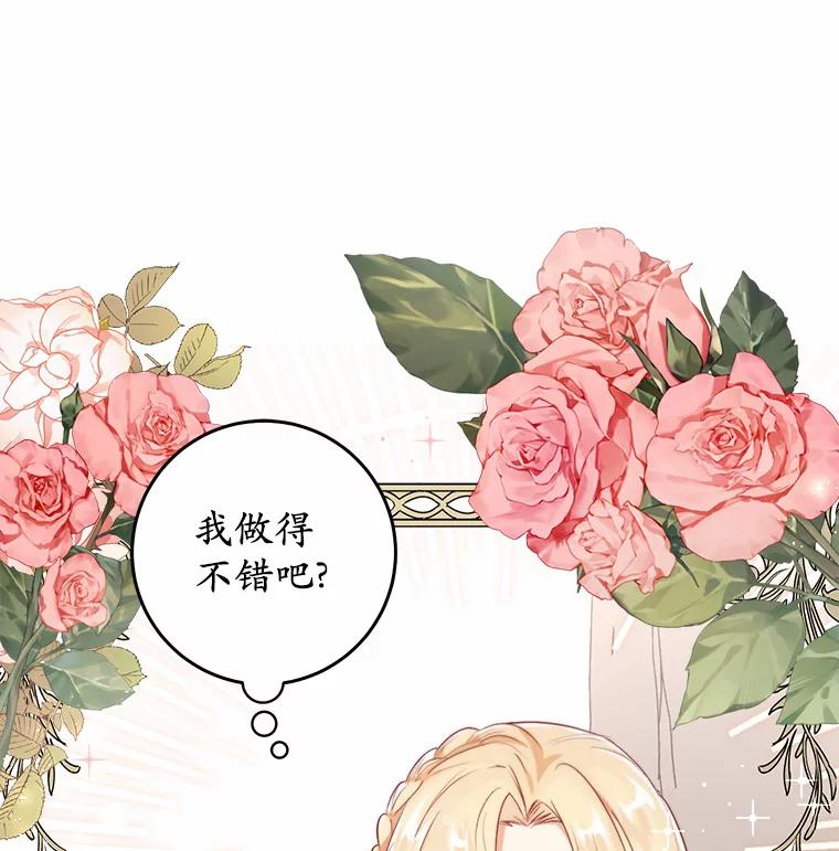 《从今天起，公爵府由我接管》17.临时补习 第51页