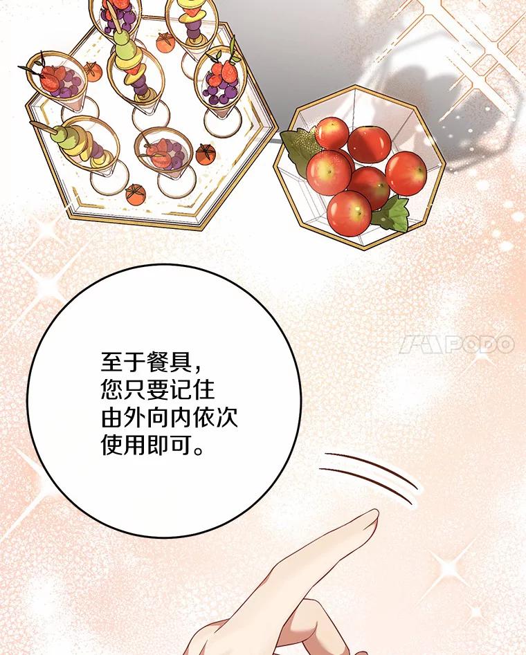 《从今天起，公爵府由我接管》17.临时补习 第39页