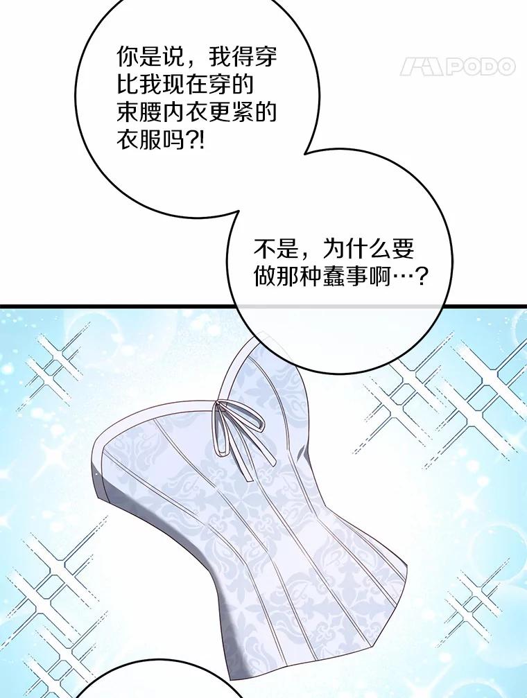 《从今天起，公爵府由我接管》17.临时补习 第64页