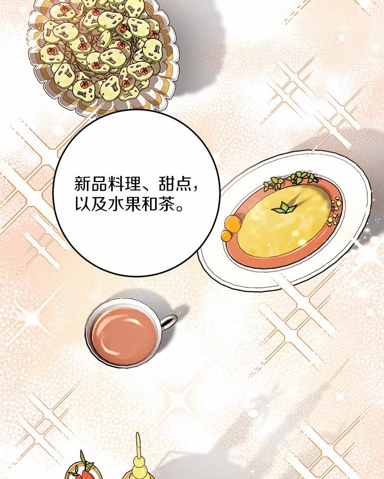 《从今天起，公爵府由我接管》17.临时补习 第38页