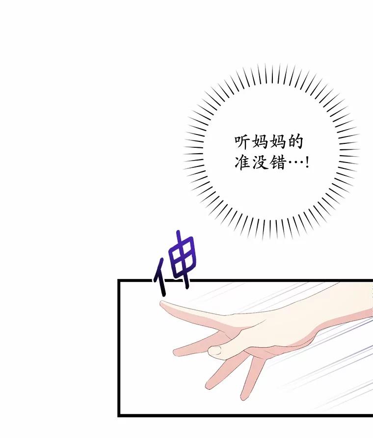 《从今天起，公爵府由我接管》17.临时补习 第110页