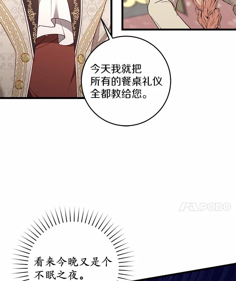 《从今天起，公爵府由我接管》17.临时补习 第28页