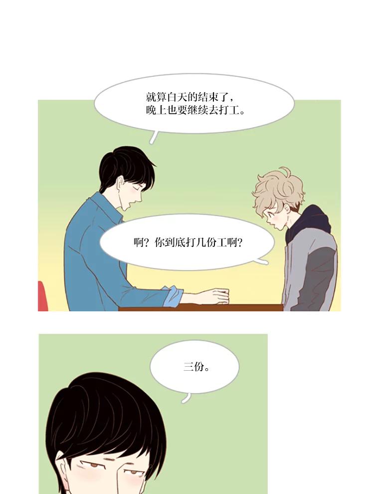 《远看是蔚蓝的春天》17.经常听到的话 第32页