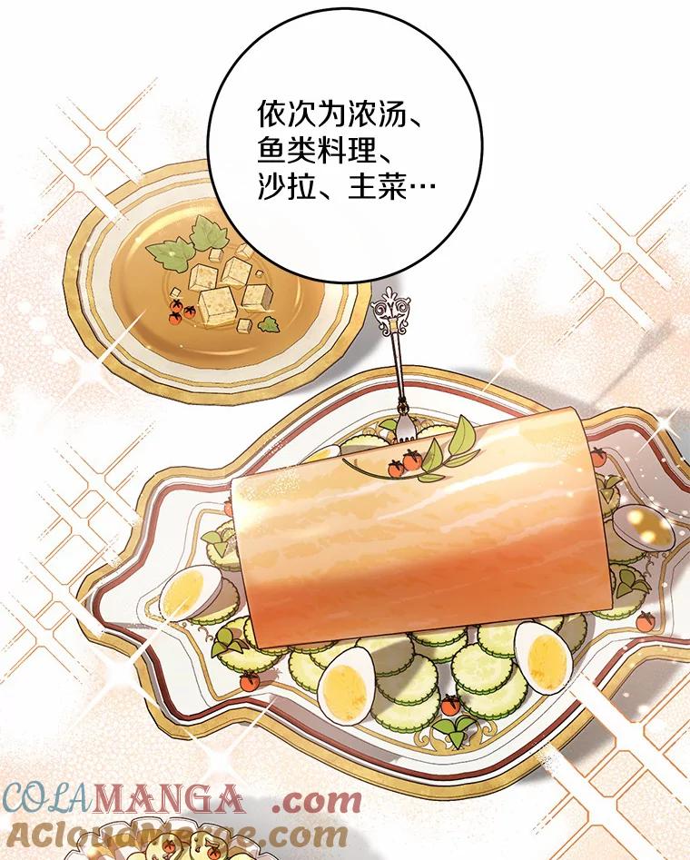 《从今天起，公爵府由我接管》17.临时补习 第37页