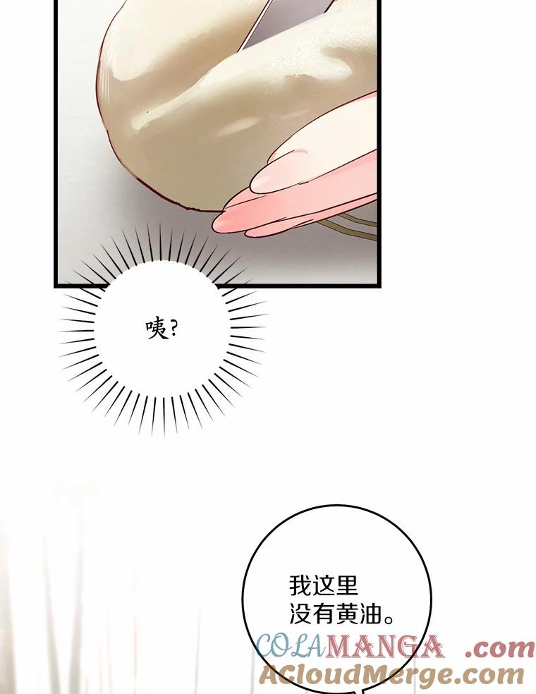 《从今天起，公爵府由我接管》17.临时补习 第69页