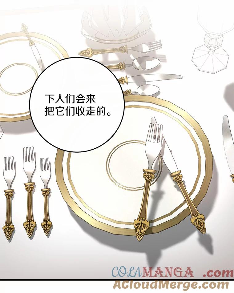《从今天起，公爵府由我接管》17.临时补习 第41页
