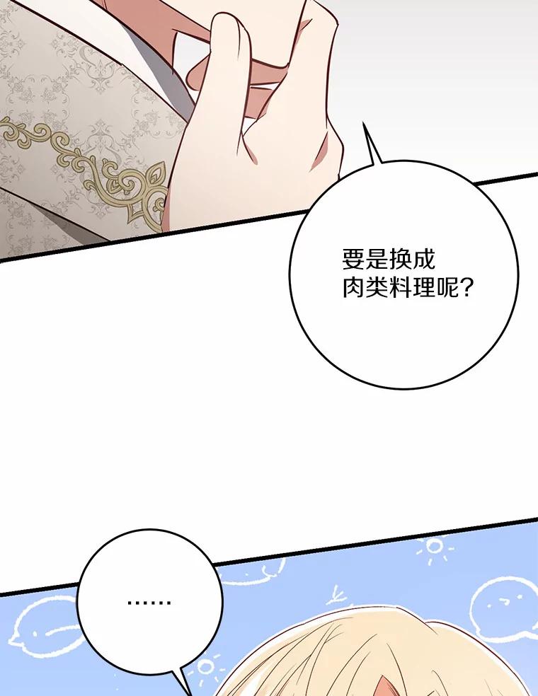 《从今天起，公爵府由我接管》17.临时补习 第15页