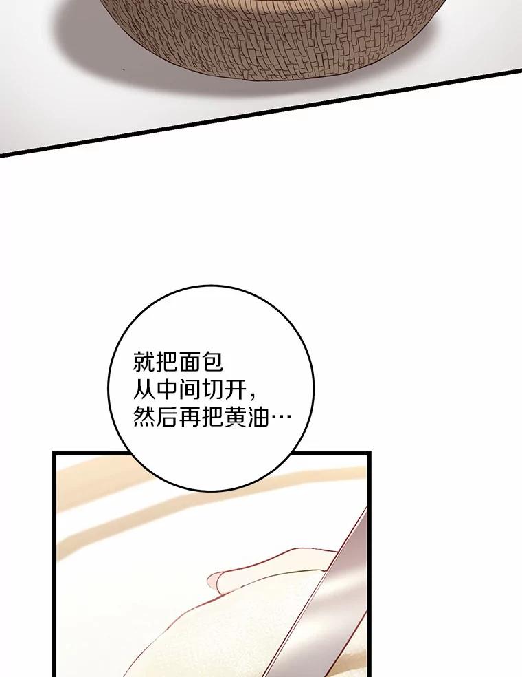 《从今天起，公爵府由我接管》17.临时补习 第68页