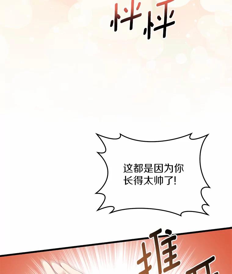 《从今天起，公爵府由我接管》17.临时补习 第92页