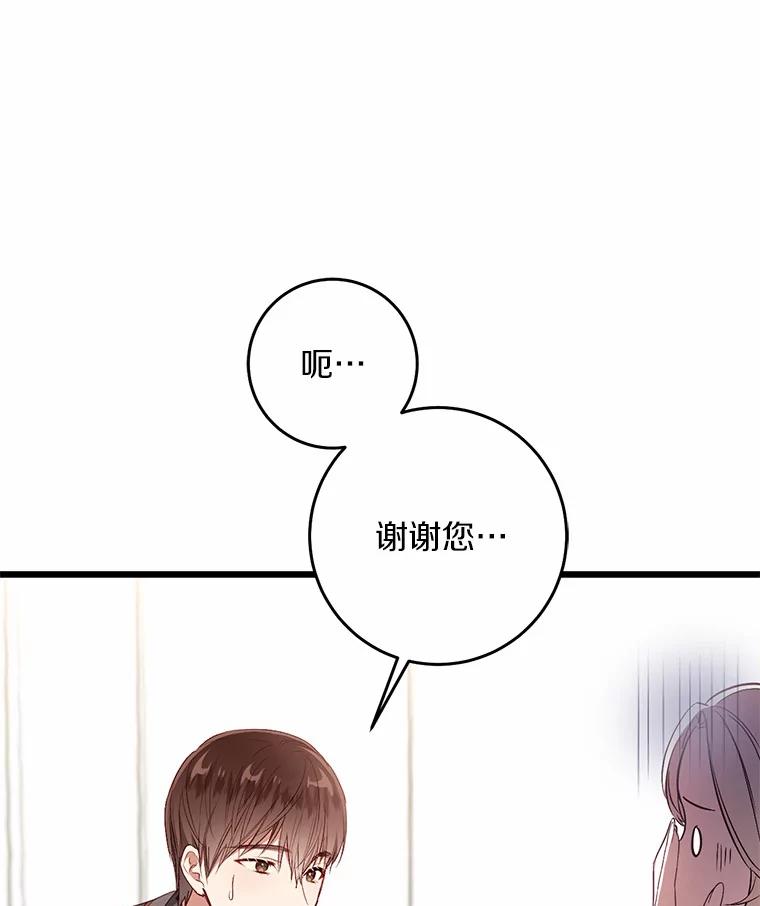《从今天起，公爵府由我接管》17.临时补习 第103页