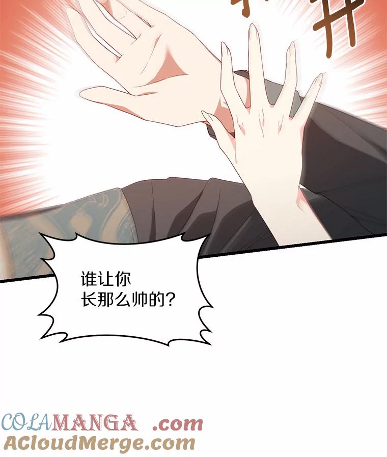 《从今天起，公爵府由我接管》17.临时补习 第93页