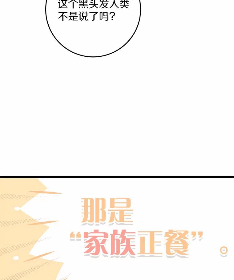 《从今天起，公爵府由我接管》17.临时补习 第23页