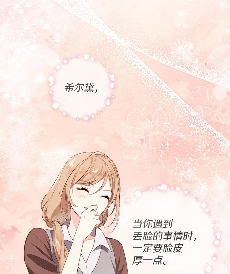 《从今天起，公爵府由我接管》17.临时补习 第108页