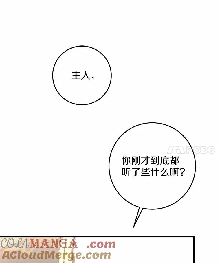 《从今天起，公爵府由我接管》17.临时补习 第21页