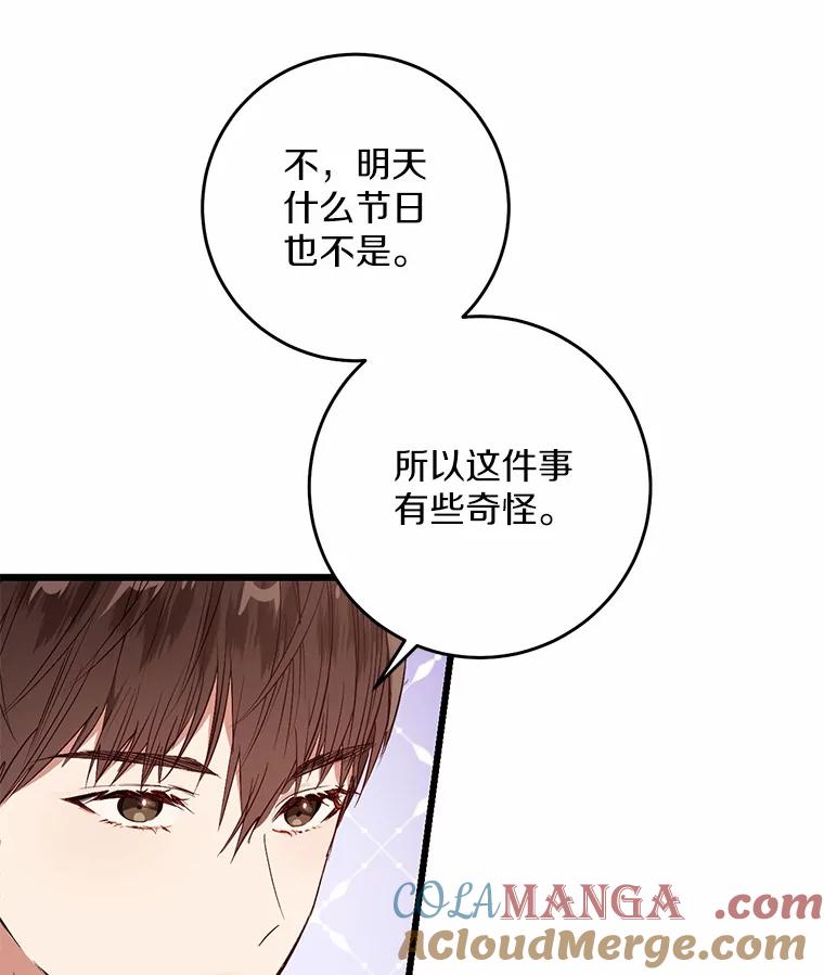 《从今天起，公爵府由我接管》17.临时补习 第5页