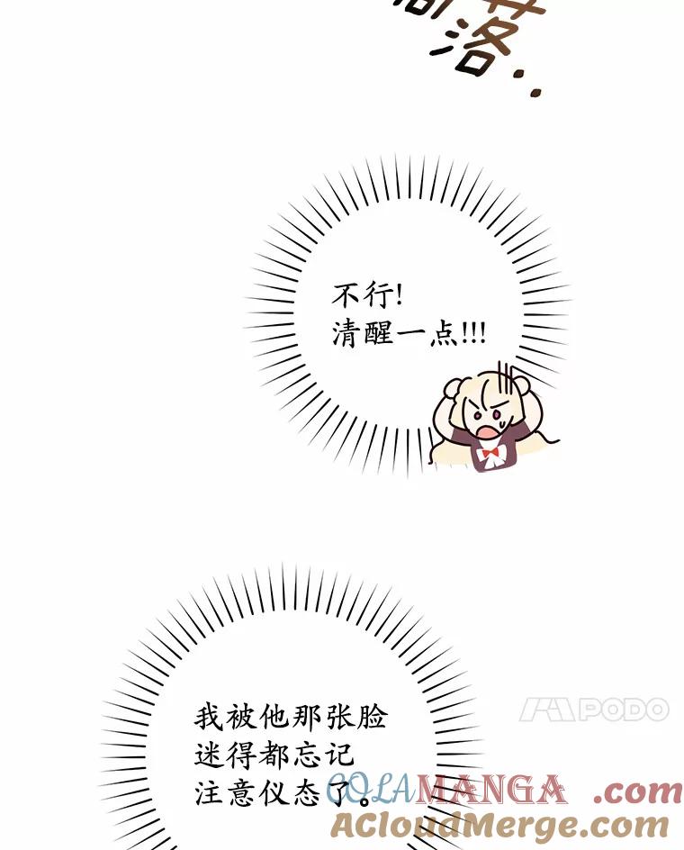 《从今天起，公爵府由我接管》17.临时补习 第49页
