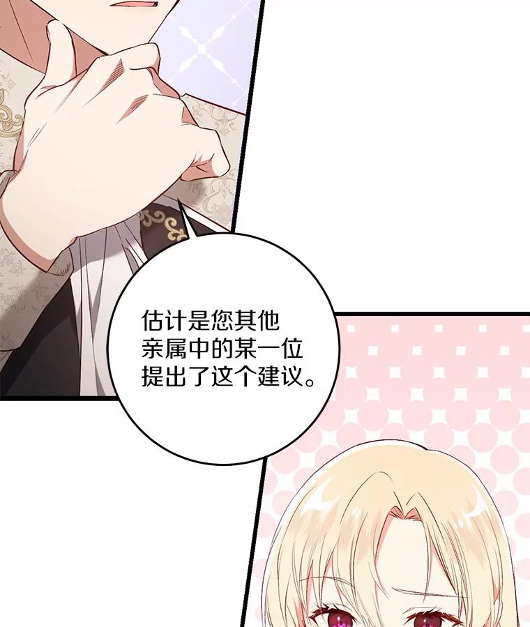 《从今天起，公爵府由我接管》17.临时补习 第6页