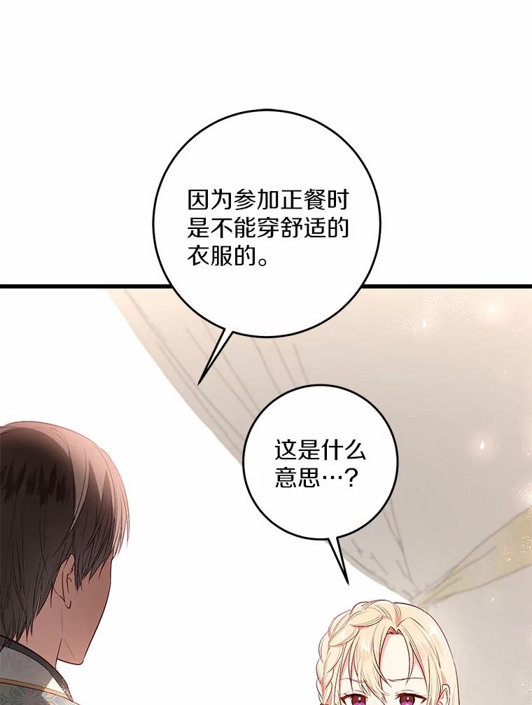 《从今天起，公爵府由我接管》17.临时补习 第62页