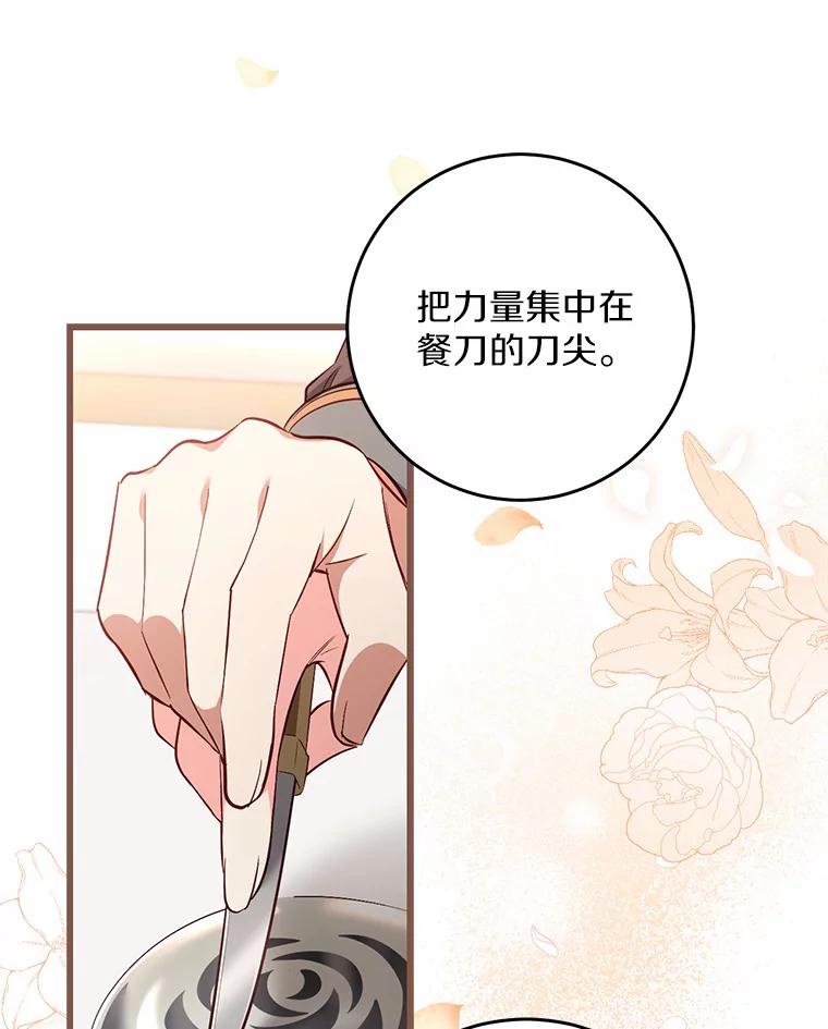 《从今天起，公爵府由我接管》17.临时补习 第79页
