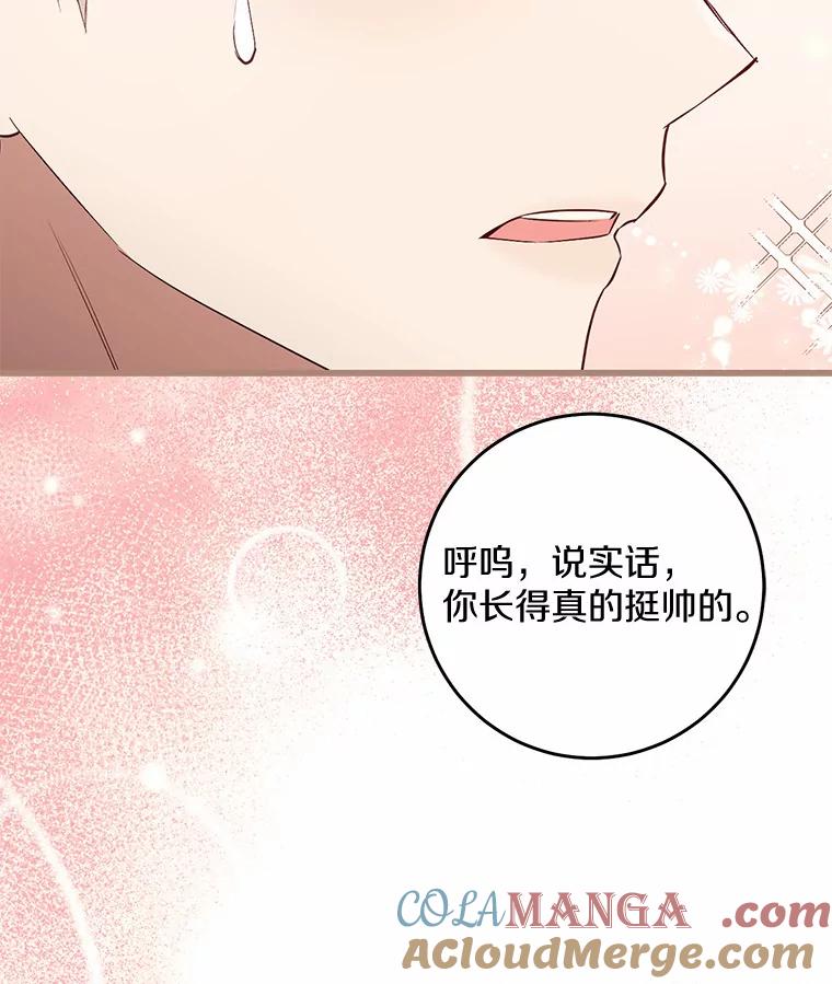 《从今天起，公爵府由我接管》17.临时补习 第101页
