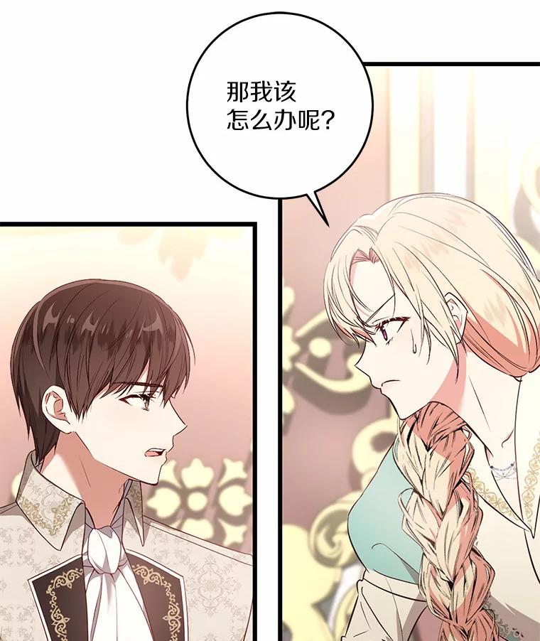 《从今天起，公爵府由我接管》17.临时补习 第27页