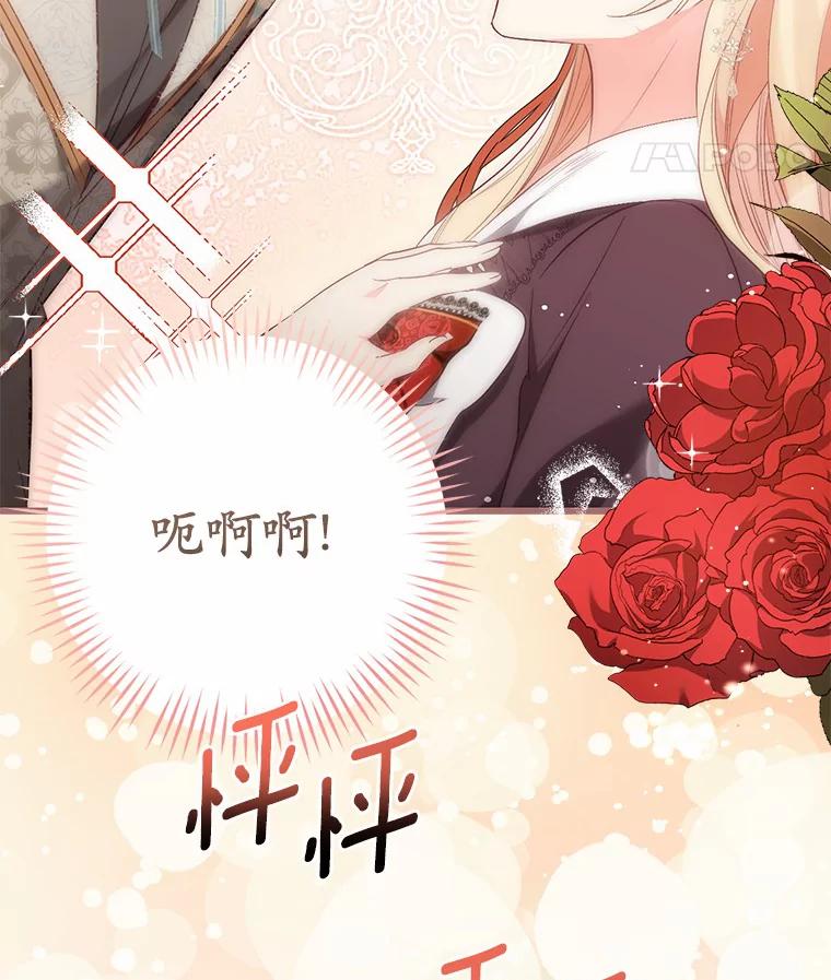《从今天起，公爵府由我接管》17.临时补习 第91页
