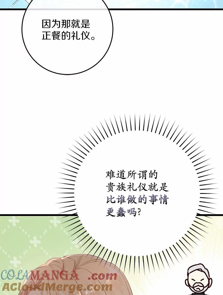 《从今天起，公爵府由我接管》17.临时补习 第65页
