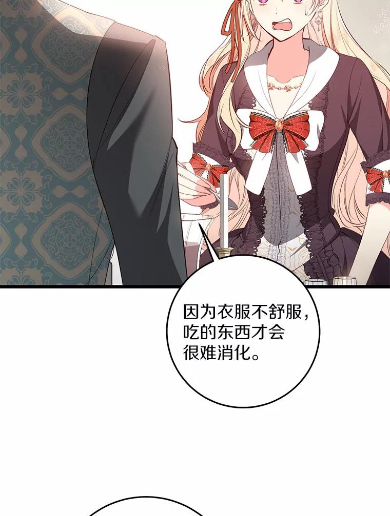 《从今天起，公爵府由我接管》17.临时补习 第63页