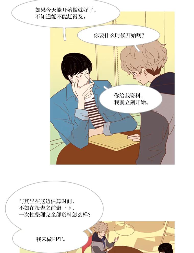 《远看是蔚蓝的春天》17.经常听到的话 第29页