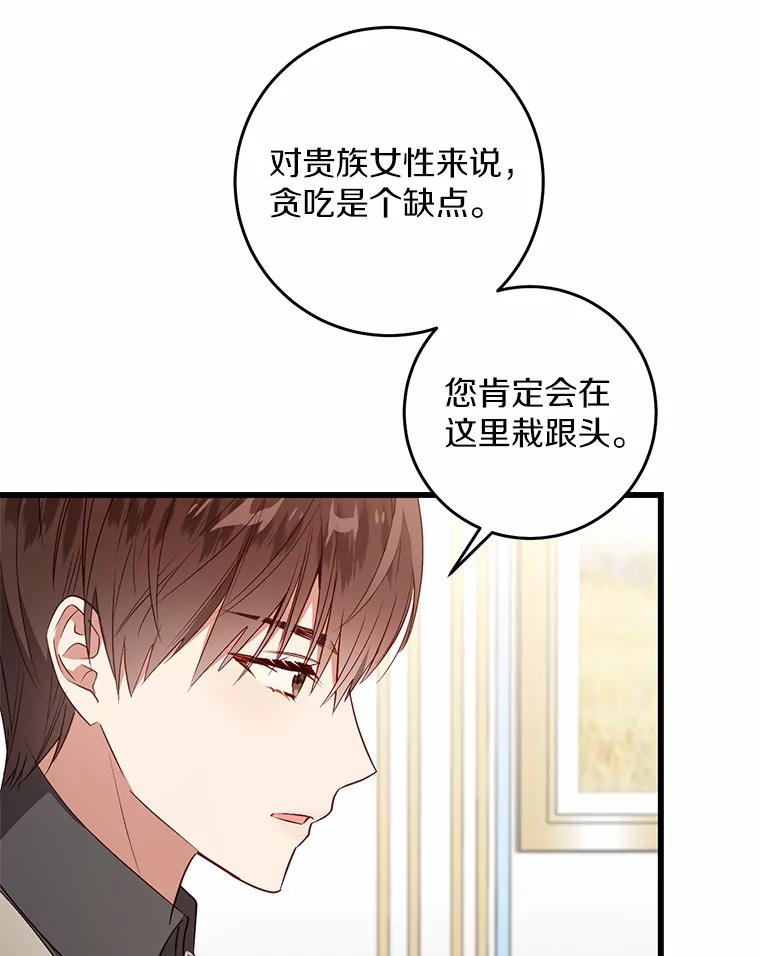 《从今天起，公爵府由我接管》17.临时补习 第59页