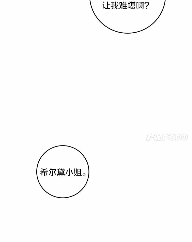 《从今天起，公爵府由我接管》17.临时补习 第11页