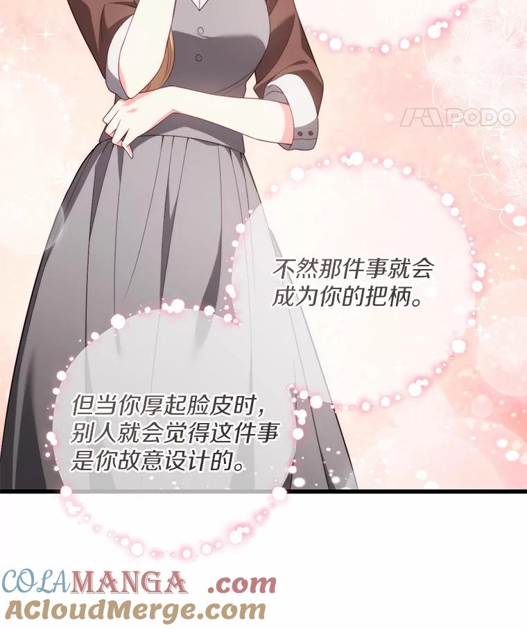 《从今天起，公爵府由我接管》17.临时补习 第109页