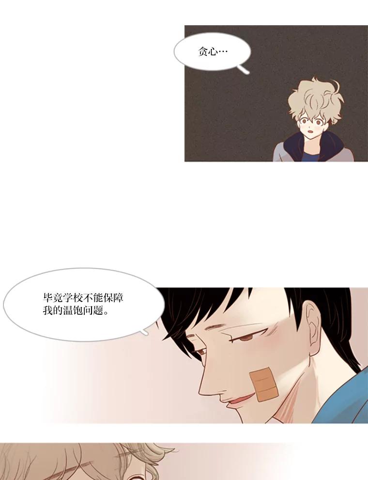 《远看是蔚蓝的春天》17.经常听到的话 第35页
