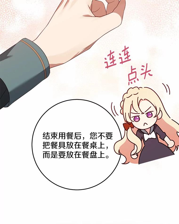 《从今天起，公爵府由我接管》17.临时补习 第40页