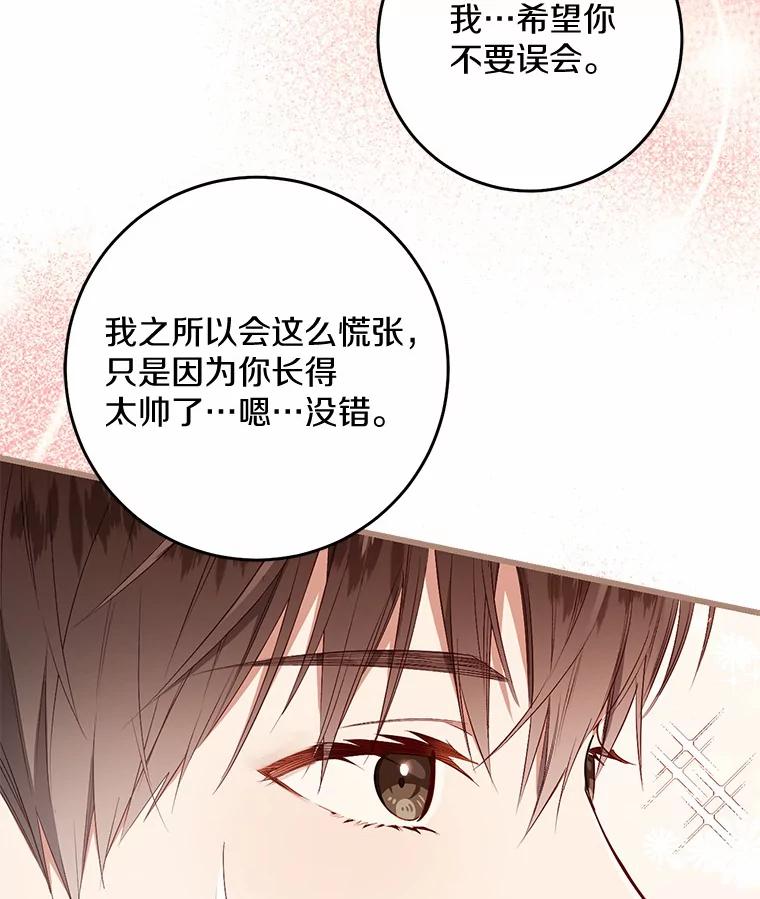 《从今天起，公爵府由我接管》17.临时补习 第100页