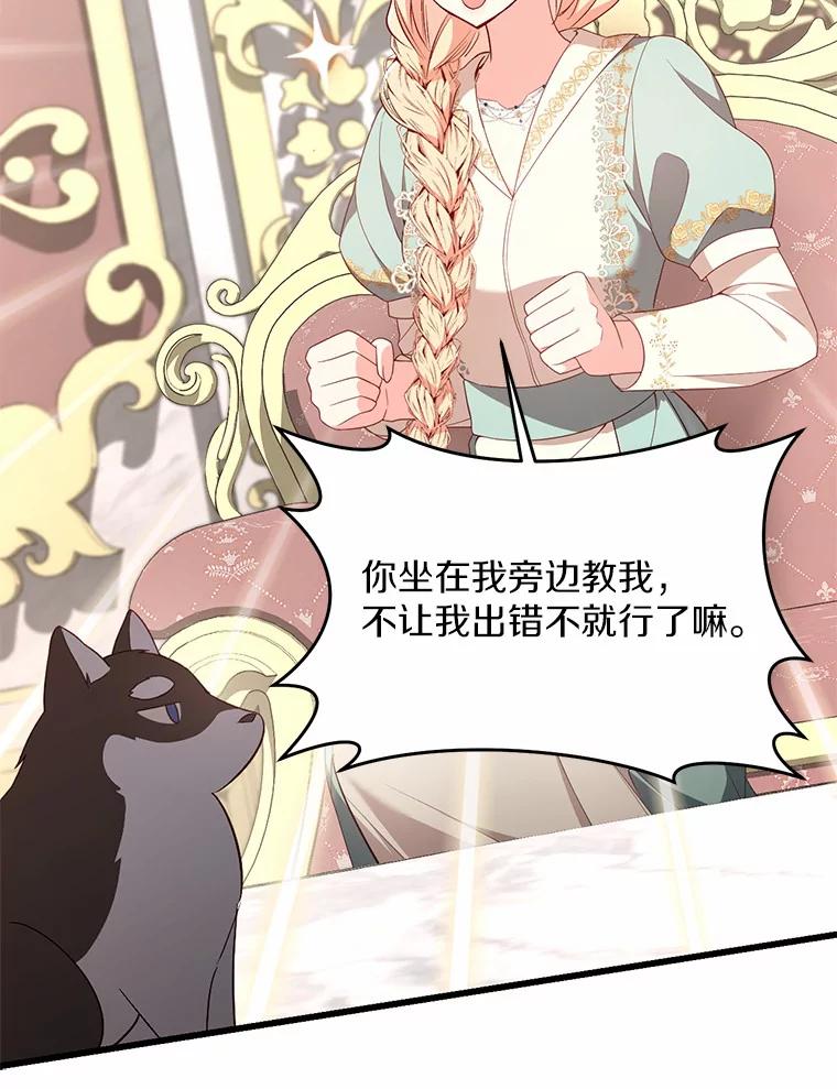 《从今天起，公爵府由我接管》17.临时补习 第20页