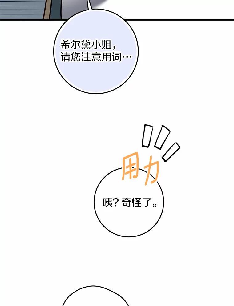 《从今天起，公爵府由我接管》17.临时补习 第74页